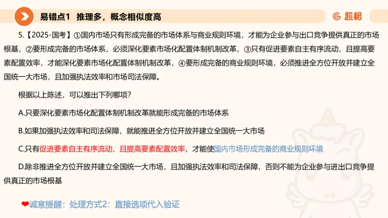 第一次课课件_20250112020021_2026考公资料_（05）超格_行测申论2025超格合集(行测&申论&政治理论)_行测申论2025省考超格超大杯刷题课（五合一）_课件_其他