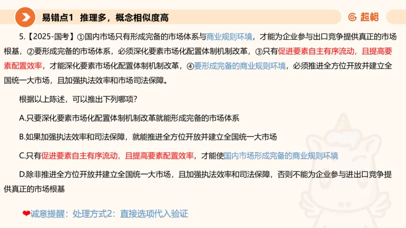 第一次课课件_20250112020021_2026考公资料_（05）超格_行测申论2025超格合集(行测&申论&政治理论)_行测申论2025省考超格超大杯刷题课（五合一）_课件_其他