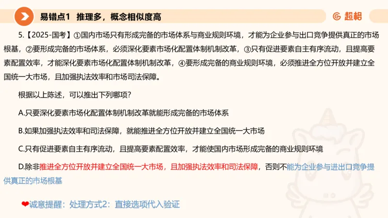 第一次课课件_20250112020021_2026考公资料_（05）超格_行测申论2025超格合集(行测&申论&政治理论)_行测申论2025省考超格超大杯刷题课（五合一）_课件_其他