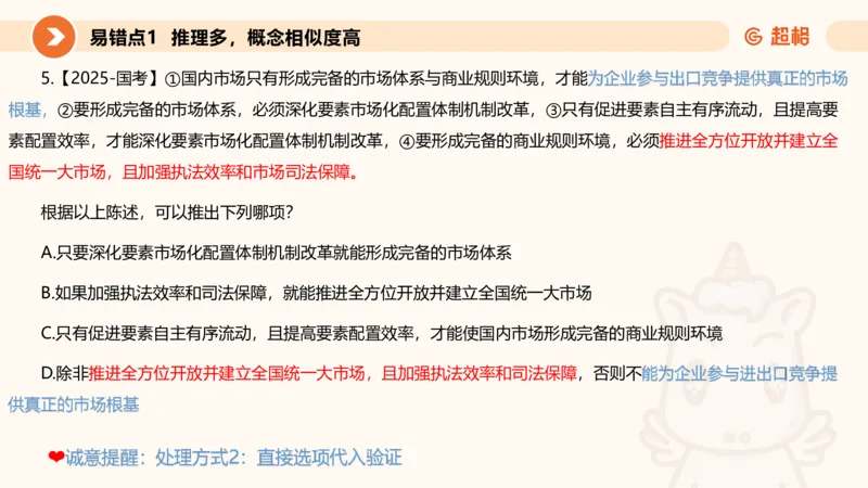 第一次课课件_20250112020021_2026考公资料_（05）超格_行测申论2025超格合集(行测&申论&政治理论)_行测申论2025省考超格超大杯刷题课（五合一）_课件_其他