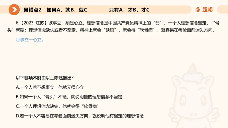 第一次课课件_20250112020021_2026考公资料_（05）超格_行测申论2025超格合集(行测&申论&政治理论)_行测申论2025省考超格超大杯刷题课（五合一）_课件_其他