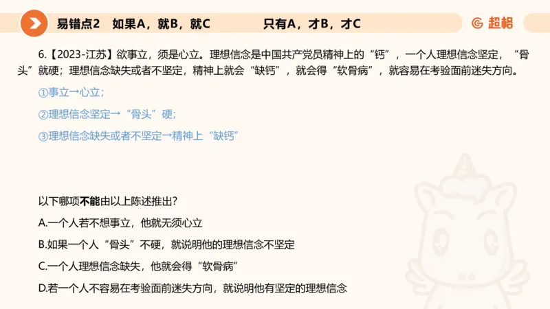 第一次课课件_20250112020021_2026考公资料_（05）超格_行测申论2025超格合集(行测&申论&政治理论)_行测申论2025省考超格超大杯刷题课（五合一）_课件_其他