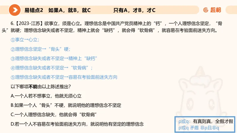 第一次课课件_20250112020021_2026考公资料_（05）超格_行测申论2025超格合集(行测&申论&政治理论)_行测申论2025省考超格超大杯刷题课（五合一）_课件_其他