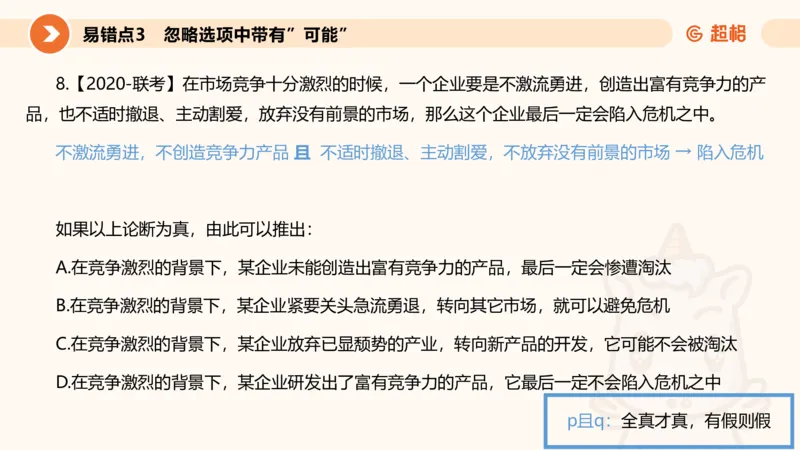第一次课课件_20250112020021_2026考公资料_（05）超格_行测申论2025超格合集(行测&申论&政治理论)_行测申论2025省考超格超大杯刷题课（五合一）_课件_其他