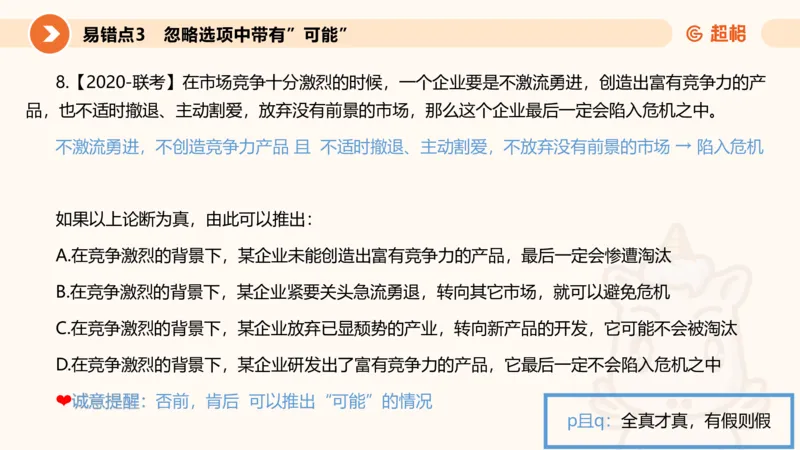 第一次课课件_20250112020021_2026考公资料_（05）超格_行测申论2025超格合集(行测&申论&政治理论)_行测申论2025省考超格超大杯刷题课（五合一）_课件_其他
