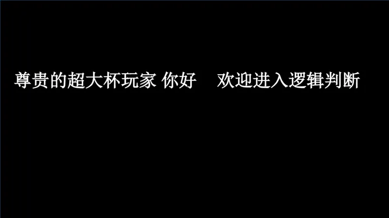 第一次课课件_20250112020021_2026考公资料_（05）超格_行测申论2025超格合集(行测&申论&政治理论)_行测申论2025省考超格超大杯刷题课（五合一）_课件_其他