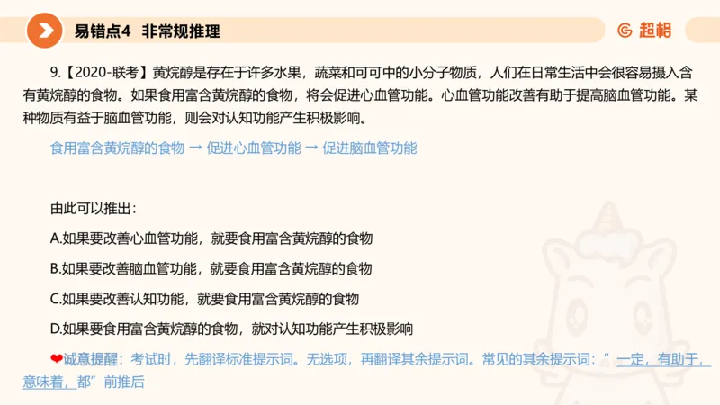 第一次课课件_20250112020021_2026考公资料_（05）超格_行测申论2025超格合集(行测&申论&政治理论)_行测申论2025省考超格超大杯刷题课（五合一）_课件_其他