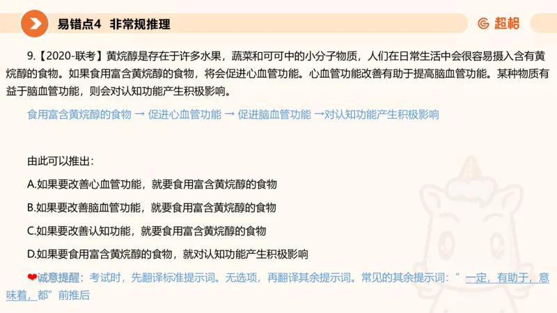 第一次课课件_20250112020021_2026考公资料_（05）超格_行测申论2025超格合集(行测&申论&政治理论)_行测申论2025省考超格超大杯刷题课（五合一）_课件_其他