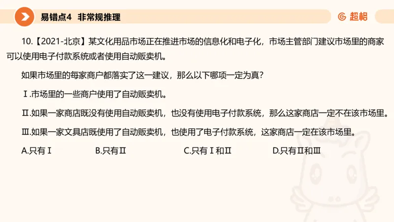 第一次课课件_20250112020021_2026考公资料_（05）超格_行测申论2025超格合集(行测&申论&政治理论)_行测申论2025省考超格超大杯刷题课（五合一）_课件_其他