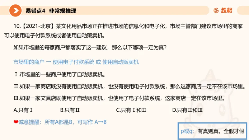 第一次课课件_20250112020021_2026考公资料_（05）超格_行测申论2025超格合集(行测&申论&政治理论)_行测申论2025省考超格超大杯刷题课（五合一）_课件_其他