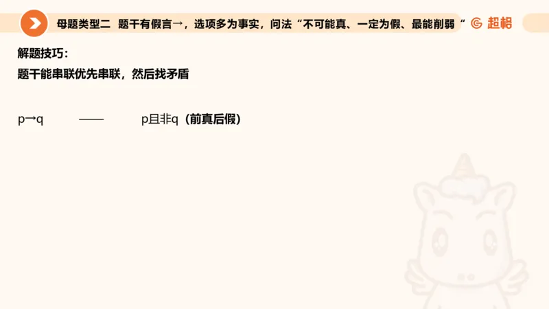 第一次课课件_20250112020021_2026考公资料_（05）超格_行测申论2025超格合集(行测&申论&政治理论)_行测申论2025省考超格超大杯刷题课（五合一）_课件_其他