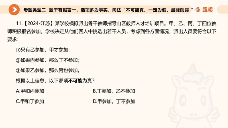 第一次课课件_20250112020021_2026考公资料_（05）超格_行测申论2025超格合集(行测&申论&政治理论)_行测申论2025省考超格超大杯刷题课（五合一）_课件_其他