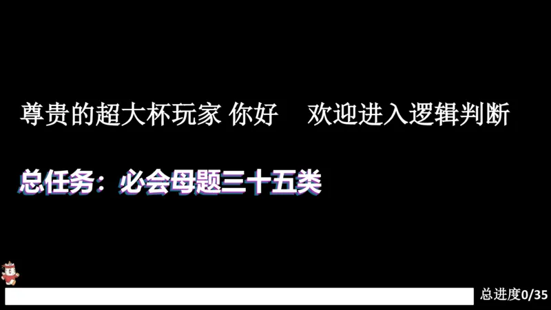 第一次课课件_20250112020021_2026考公资料_（05）超格_行测申论2025超格合集(行测&申论&政治理论)_行测申论2025省考超格超大杯刷题课（五合一）_课件_其他