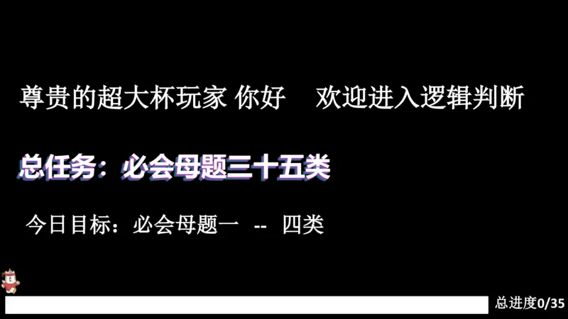第一次课课件_20250112020021_2026考公资料_（05）超格_行测申论2025超格合集(行测&申论&政治理论)_行测申论2025省考超格超大杯刷题课（五合一）_课件_其他