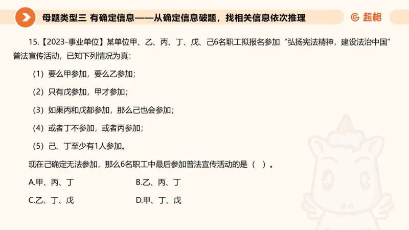 第一次课课件_20250112020021_2026考公资料_（05）超格_行测申论2025超格合集(行测&申论&政治理论)_行测申论2025省考超格超大杯刷题课（五合一）_课件_其他