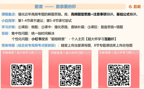 第一次课课件_20250112020021_2026考公资料_（05）超格_行测申论2025超格合集(行测&申论&政治理论)_行测申论2025省考超格超大杯刷题课（五合一）_课件_其他