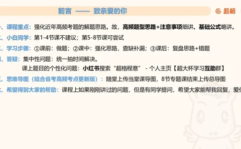 第一次课课件_20250112020021_2026考公资料_（05）超格_行测申论2025超格合集(行测&申论&政治理论)_行测申论2025省考超格超大杯刷题课（五合一）_课件_其他