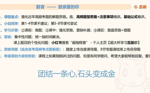 第一次课课件_20250112020021_2026考公资料_（05）超格_行测申论2025超格合集(行测&申论&政治理论)_行测申论2025省考超格超大杯刷题课（五合一）_课件_其他