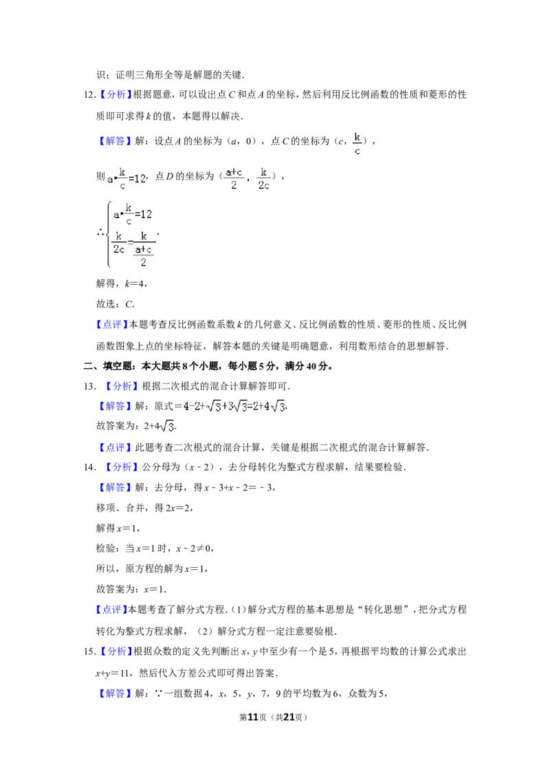 2019年山东省滨州市中考数学试卷_中考真题_2.数学中考真题2015-2024年_地区卷_山东省_山东滨州数学10-22