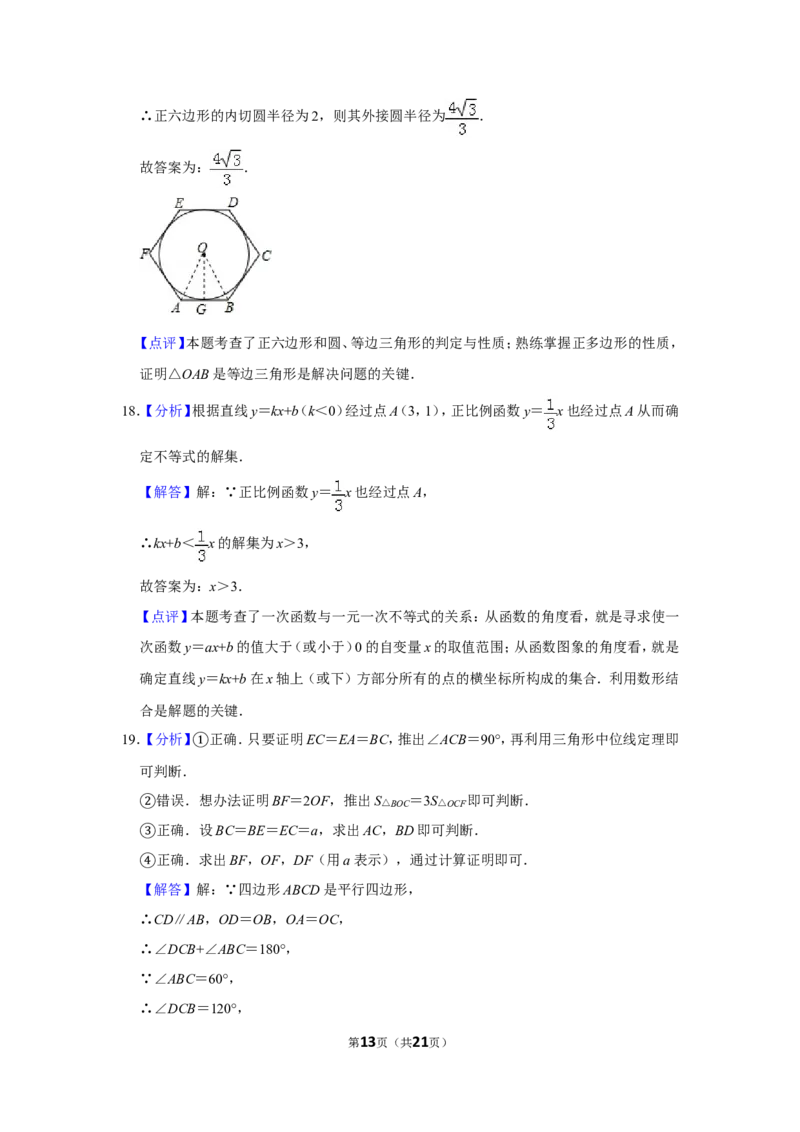 2019年山东省滨州市中考数学试卷_中考真题_2.数学中考真题2015-2024年_地区卷_山东省_山东滨州数学10-22