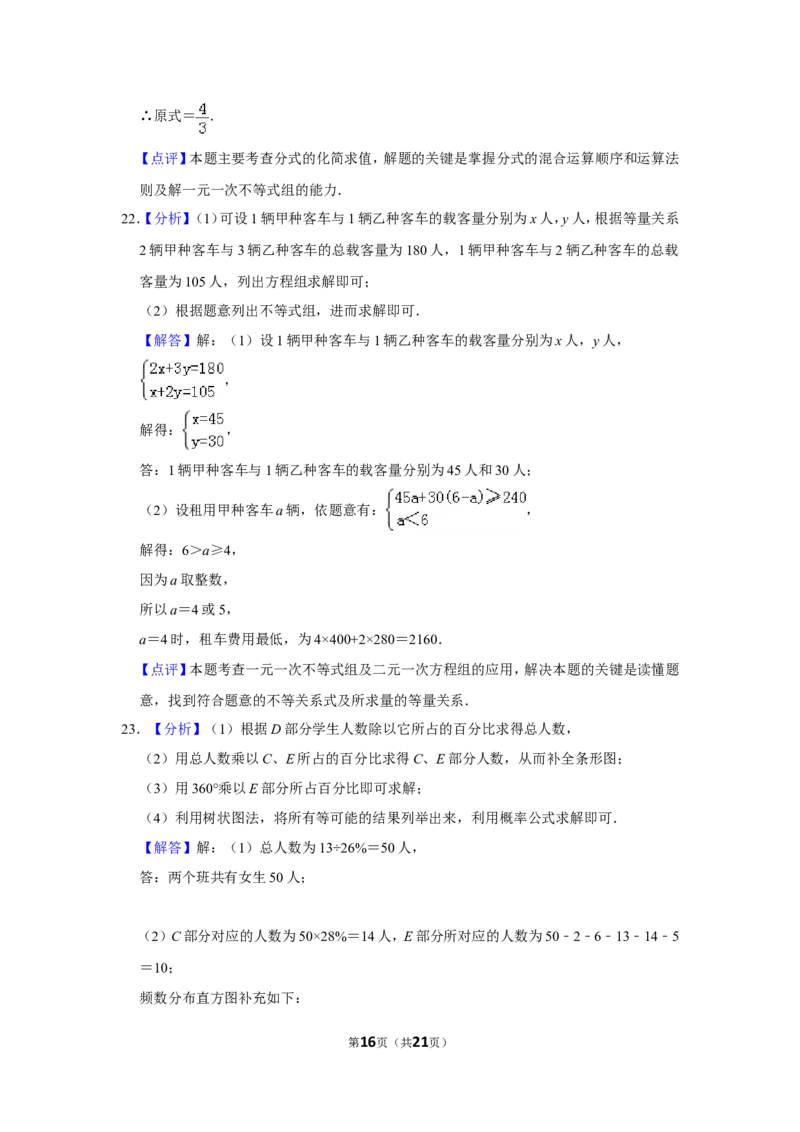 2019年山东省滨州市中考数学试卷_中考真题_2.数学中考真题2015-2024年_地区卷_山东省_山东滨州数学10-22