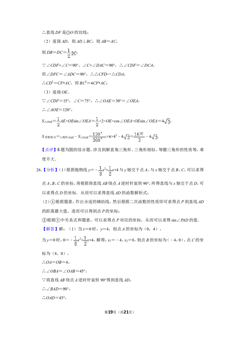 2019年山东省滨州市中考数学试卷_中考真题_2.数学中考真题2015-2024年_地区卷_山东省_山东滨州数学10-22
