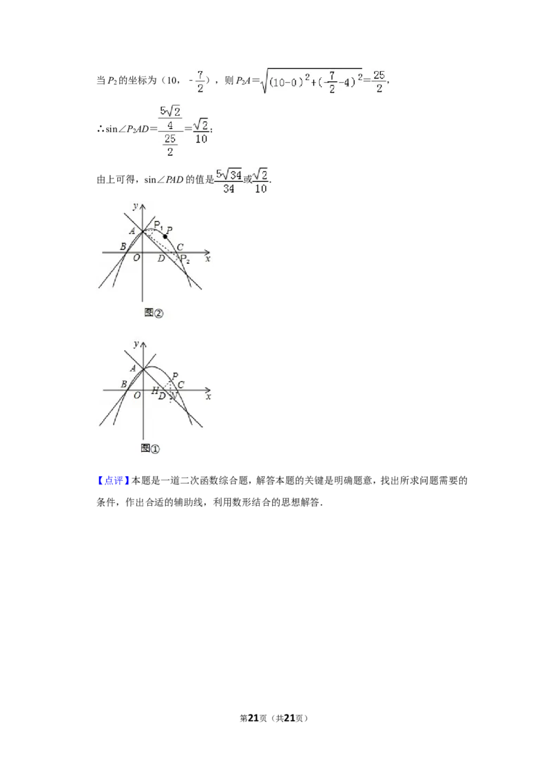2019年山东省滨州市中考数学试卷_中考真题_2.数学中考真题2015-2024年_地区卷_山东省_山东滨州数学10-22