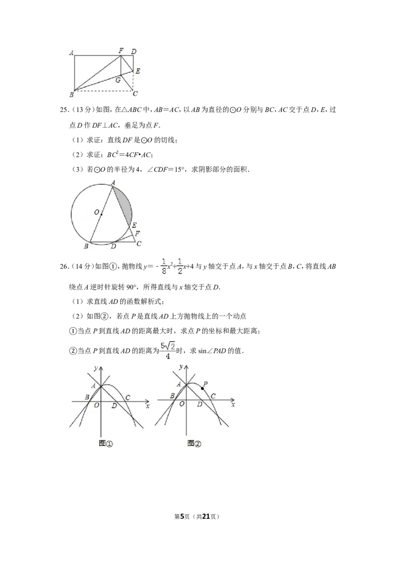 2019年山东省滨州市中考数学试卷_中考真题_2.数学中考真题2015-2024年_地区卷_山东省_山东滨州数学10-22
