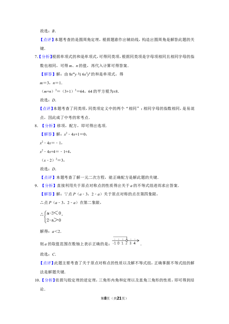 2019年山东省滨州市中考数学试卷_中考真题_2.数学中考真题2015-2024年_地区卷_山东省_山东滨州数学10-22
