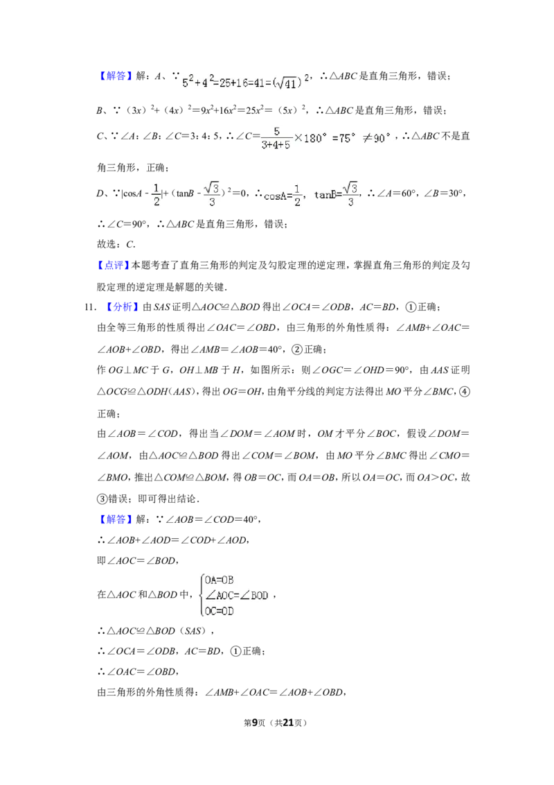 2019年山东省滨州市中考数学试卷_中考真题_2.数学中考真题2015-2024年_地区卷_山东省_山东滨州数学10-22