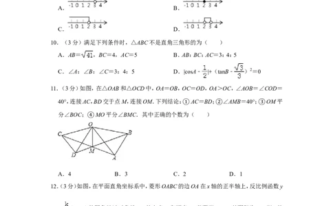 2019年山东省滨州市中考数学试卷_中考真题_2.数学中考真题2015-2024年_地区卷_山东省_山东滨州数学10-22