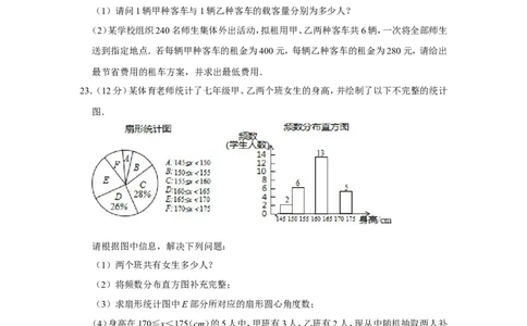 2019年山东省滨州市中考数学试卷_中考真题_2.数学中考真题2015-2024年_地区卷_山东省_山东滨州数学10-22