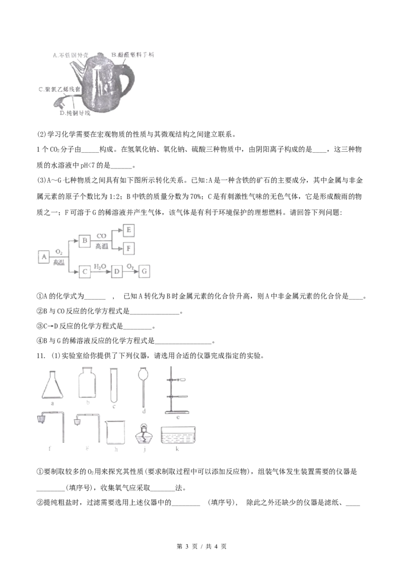 2018年四川省绵阳市中考化学试卷（学生版）_中考真题_5.化学中考真题2015-2024年_地区卷_四川省_绵阳化学2007-2021_绵阳化学07-21