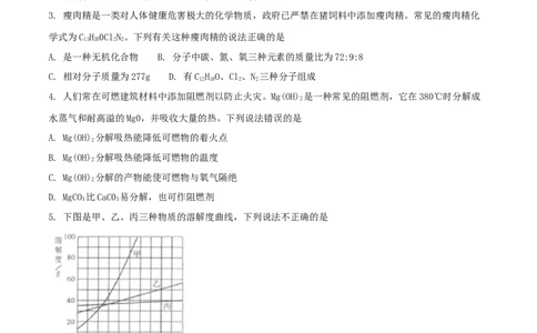 2018年四川省绵阳市中考化学试卷（学生版）_中考真题_5.化学中考真题2015-2024年_地区卷_四川省_绵阳化学2007-2021_绵阳化学07-21