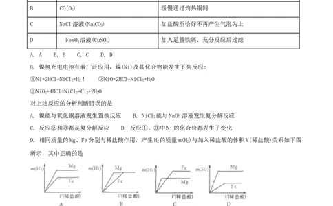 2018年四川省绵阳市中考化学试卷（学生版）_中考真题_5.化学中考真题2015-2024年_地区卷_四川省_绵阳化学2007-2021_绵阳化学07-21