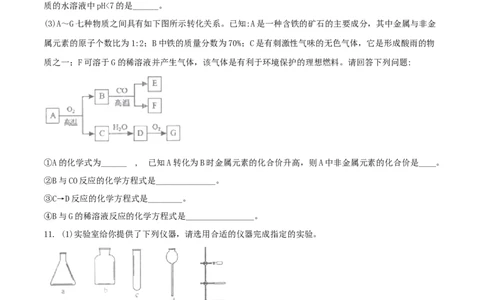 2018年四川省绵阳市中考化学试卷（学生版）_中考真题_5.化学中考真题2015-2024年_地区卷_四川省_绵阳化学2007-2021_绵阳化学07-21