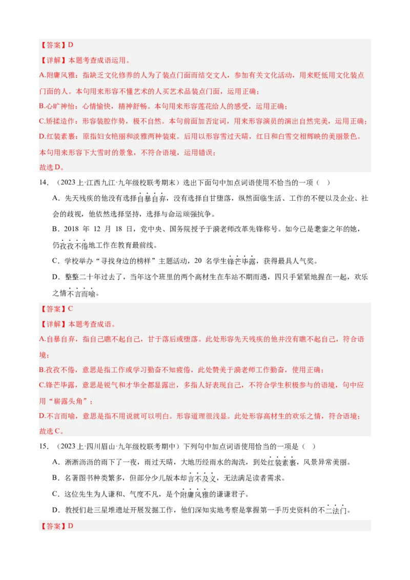 考点01选词填空及限时训练（词语辨析）（解析版）（全国通用）_120中考语文全套复习_中考语文复习总复习_一轮复习资料_完2024年中考语文一轮总复习重难点讲义+练习（全国通用）