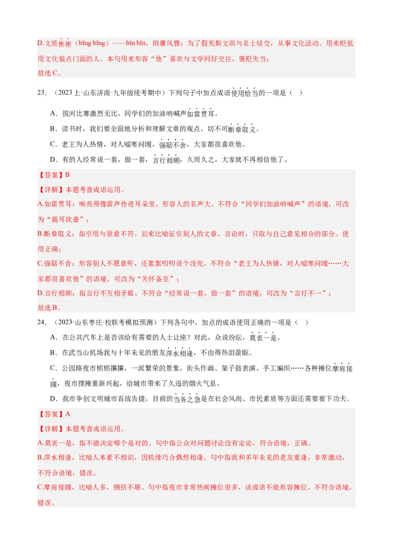考点01选词填空及限时训练（词语辨析）（解析版）（全国通用）_120中考语文全套复习_中考语文复习总复习_一轮复习资料_完2024年中考语文一轮总复习重难点讲义+练习（全国通用）