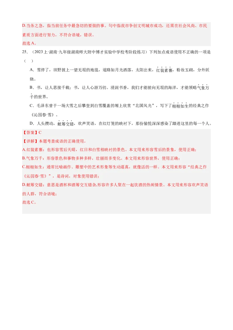 考点01选词填空及限时训练（词语辨析）（解析版）（全国通用）_120中考语文全套复习_中考语文复习总复习_一轮复习资料_完2024年中考语文一轮总复习重难点讲义+练习（全国通用）