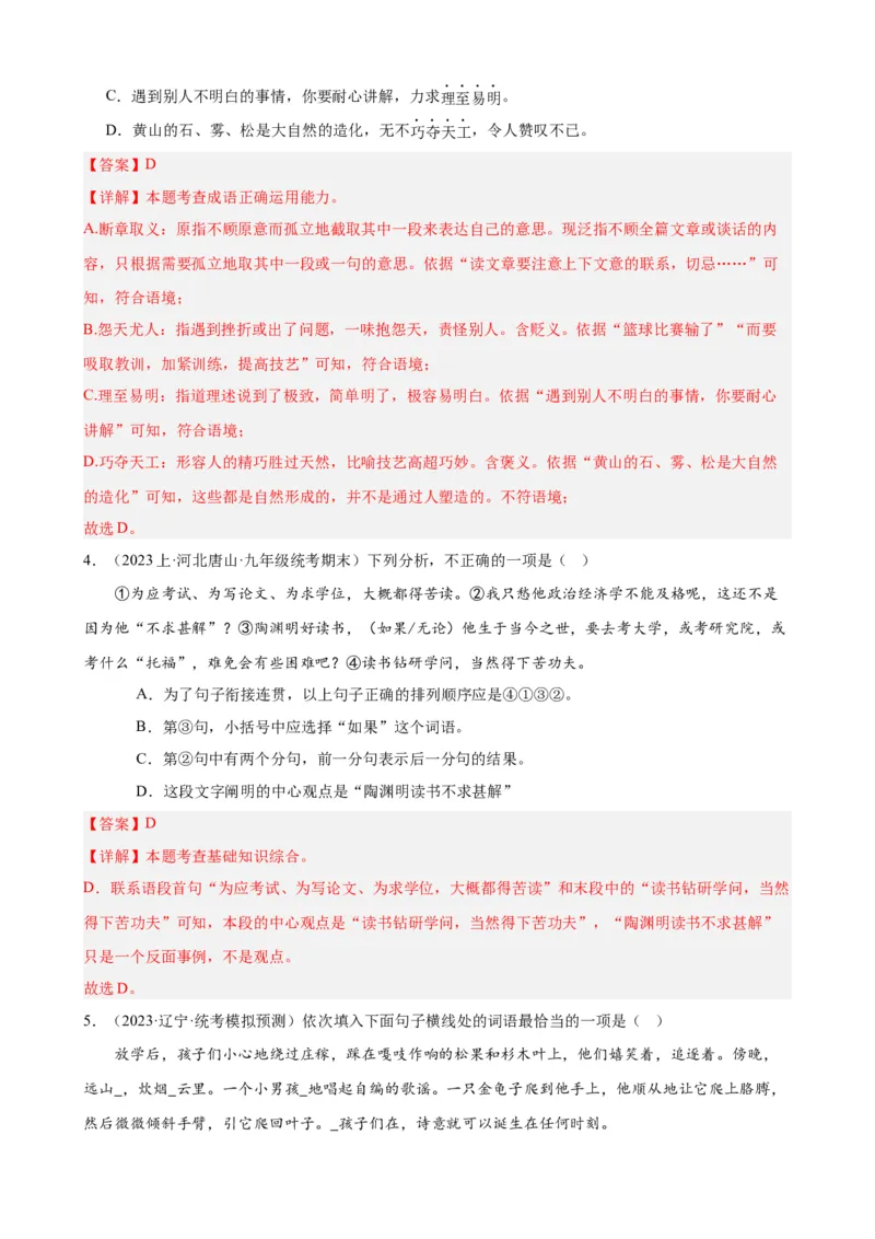 考点01选词填空及限时训练（词语辨析）（解析版）（全国通用）_120中考语文全套复习_中考语文复习总复习_一轮复习资料_完2024年中考语文一轮总复习重难点讲义+练习（全国通用）