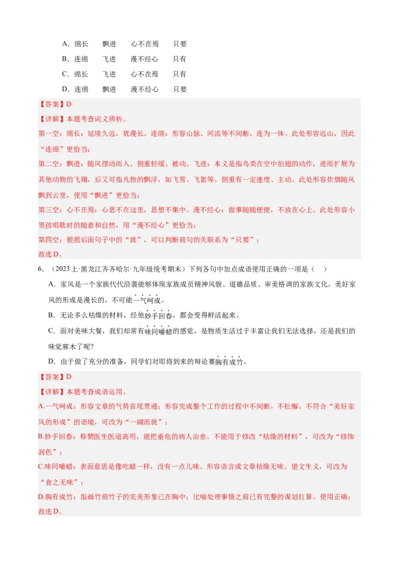 考点01选词填空及限时训练（词语辨析）（解析版）（全国通用）_120中考语文全套复习_中考语文复习总复习_一轮复习资料_完2024年中考语文一轮总复习重难点讲义+练习（全国通用）