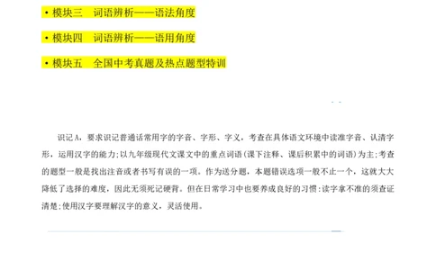 考点01选词填空及限时训练（词语辨析）（解析版）（全国通用）_120中考语文全套复习_中考语文复习总复习_一轮复习资料_完2024年中考语文一轮总复习重难点讲义+练习（全国通用）