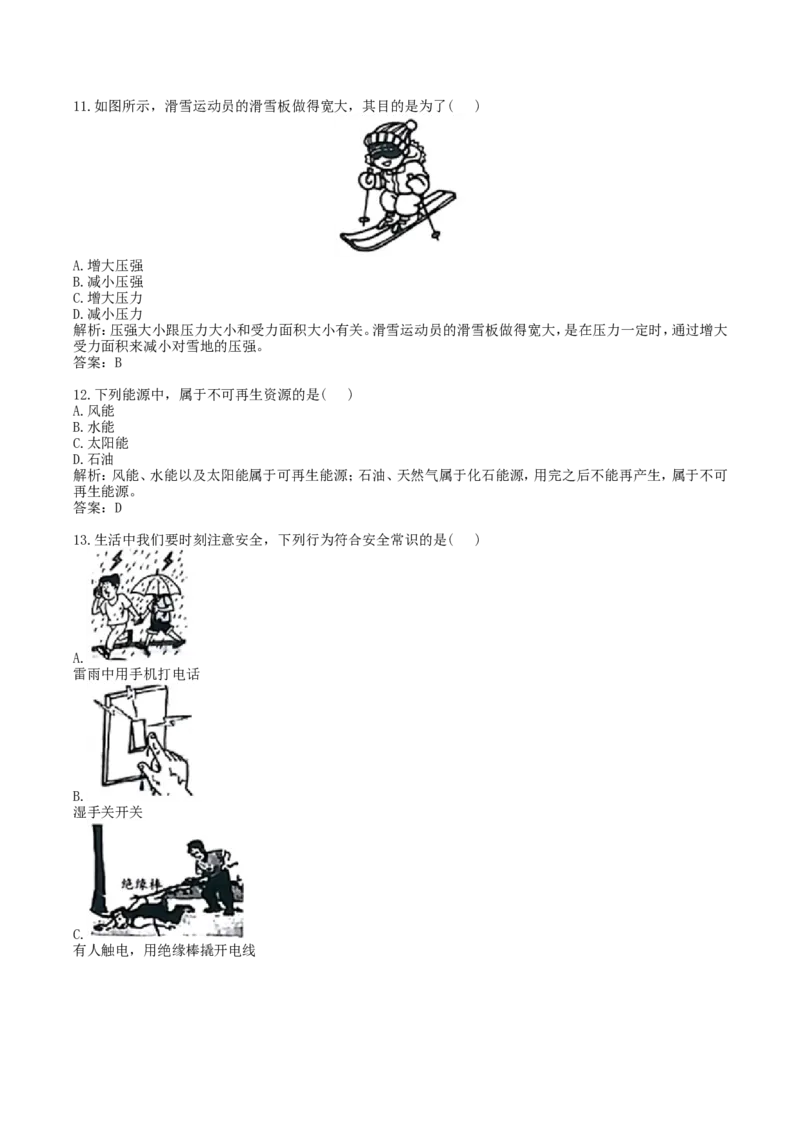 2018年湖南省湘西州中考物理真题及答案_中考真题_4.物理中考真题2015-2024年_地区卷_湖南省_湘西物理18-22
