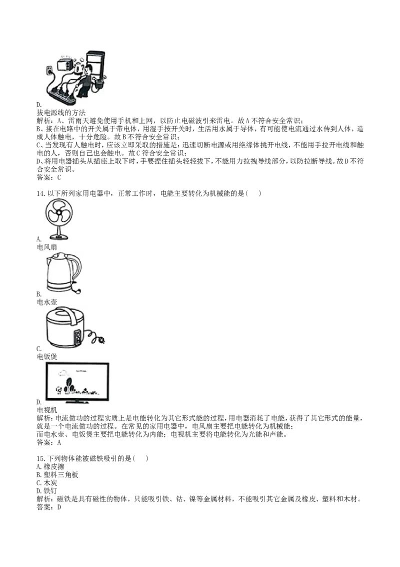 2018年湖南省湘西州中考物理真题及答案_中考真题_4.物理中考真题2015-2024年_地区卷_湖南省_湘西物理18-22
