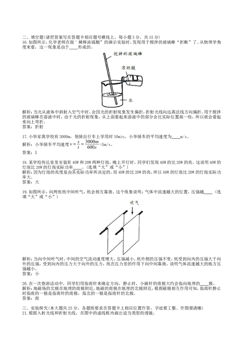 2018年湖南省湘西州中考物理真题及答案_中考真题_4.物理中考真题2015-2024年_地区卷_湖南省_湘西物理18-22