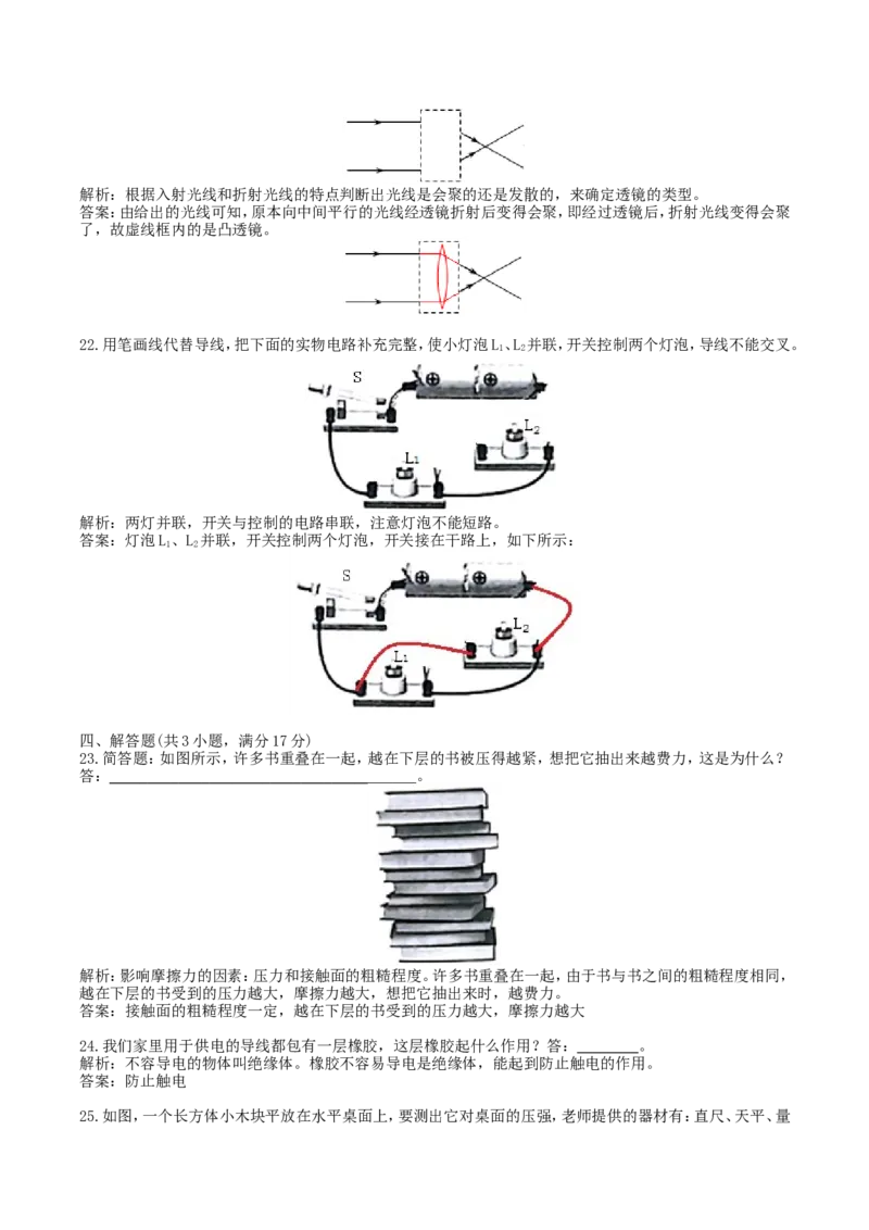 2018年湖南省湘西州中考物理真题及答案_中考真题_4.物理中考真题2015-2024年_地区卷_湖南省_湘西物理18-22