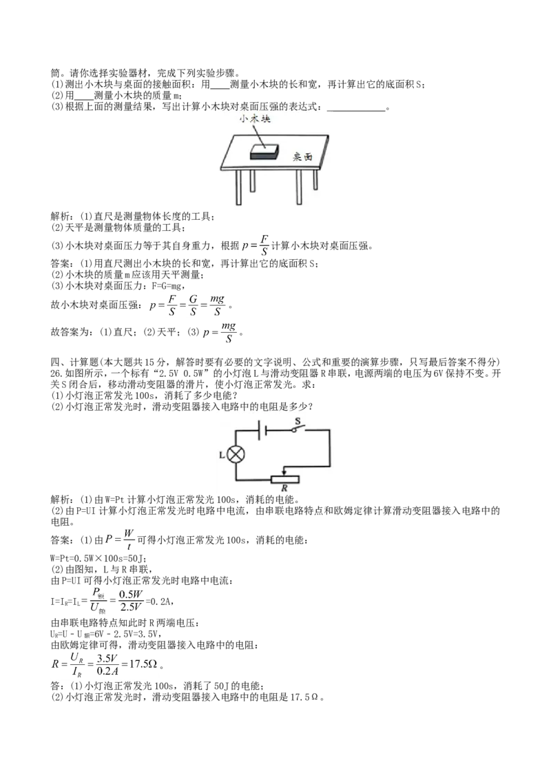 2018年湖南省湘西州中考物理真题及答案_中考真题_4.物理中考真题2015-2024年_地区卷_湖南省_湘西物理18-22