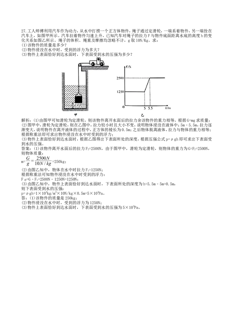 2018年湖南省湘西州中考物理真题及答案_中考真题_4.物理中考真题2015-2024年_地区卷_湖南省_湘西物理18-22