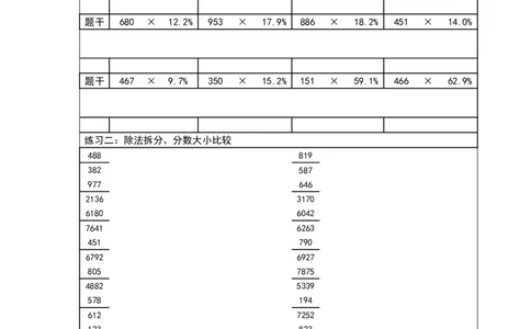 系统课速算练习_2026考公资料_花生十三合集_旗舰班-国考（2026版）花生十三旗舰班（花生行测+飞扬申论）⭐⭐⭐_资料分析速算_讲义