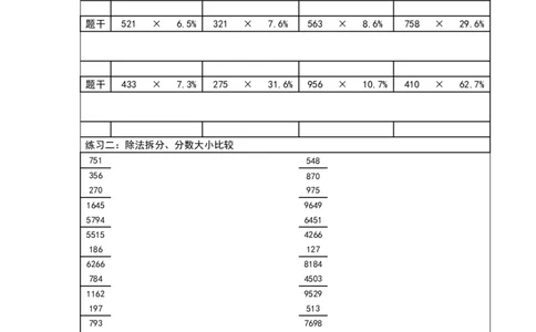 系统课速算练习_2026考公资料_花生十三合集_旗舰班-国考（2026版）花生十三旗舰班（花生行测+飞扬申论）⭐⭐⭐_资料分析速算_讲义